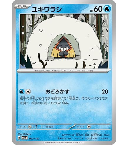 Amazon.co.jp: ポケモンカードゲーム ユキワラシ 008/032 C CP3 ポケ